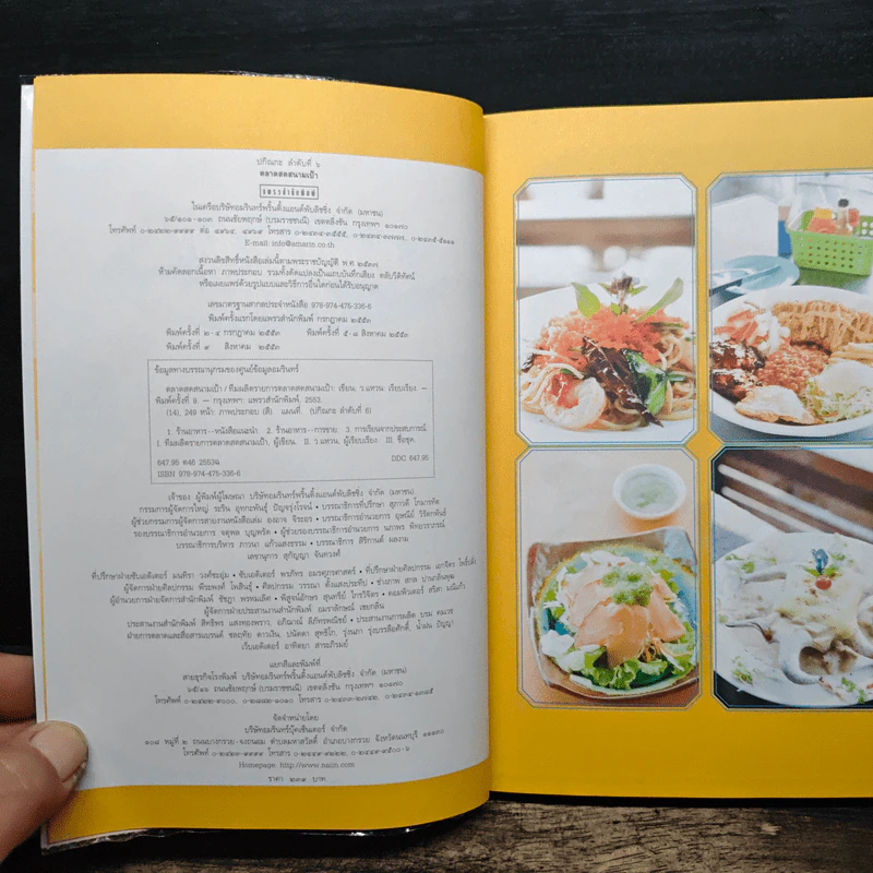 ถอดรหัสลับแห่งความอร่อย ตลาดสดสนามเป้า รูปที่ 6