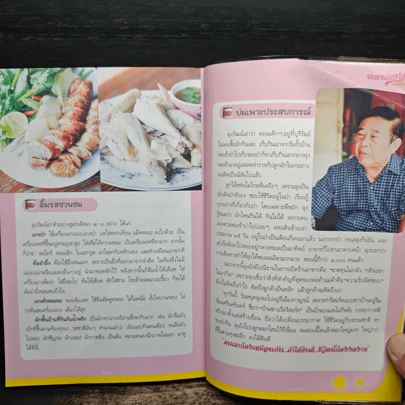 ถอดรหัสลับแห่งความอร่อย ตลาดสดสนามเป้า รูปที่ 10