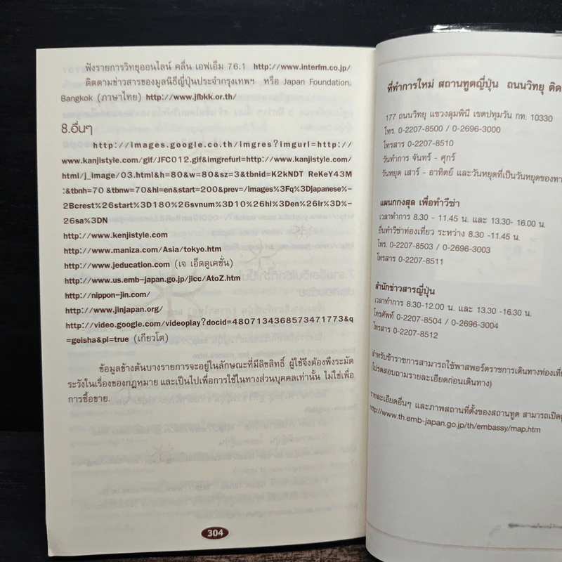 ญี่ปุ่น ไปแล้วไปอีก - วิโรจน์ ถิรคุณ รูปที่ 10