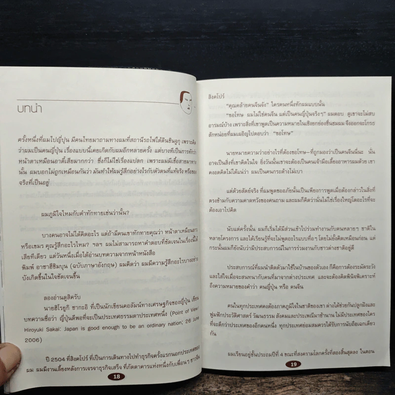ญี่ปุ่น ไปแล้วไปอีก - วิโรจน์ ถิรคุณ รูปที่ 9