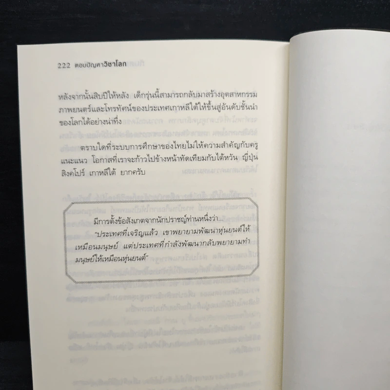 ตอบปัญหาวิชาโลก - ทันตแพทย์สม สุจีรา รูปที่ 10