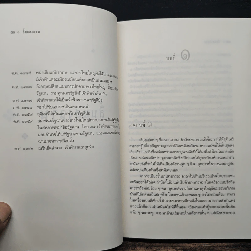 สิ้นแสงฉาน - มนันยา รูปที่ 7