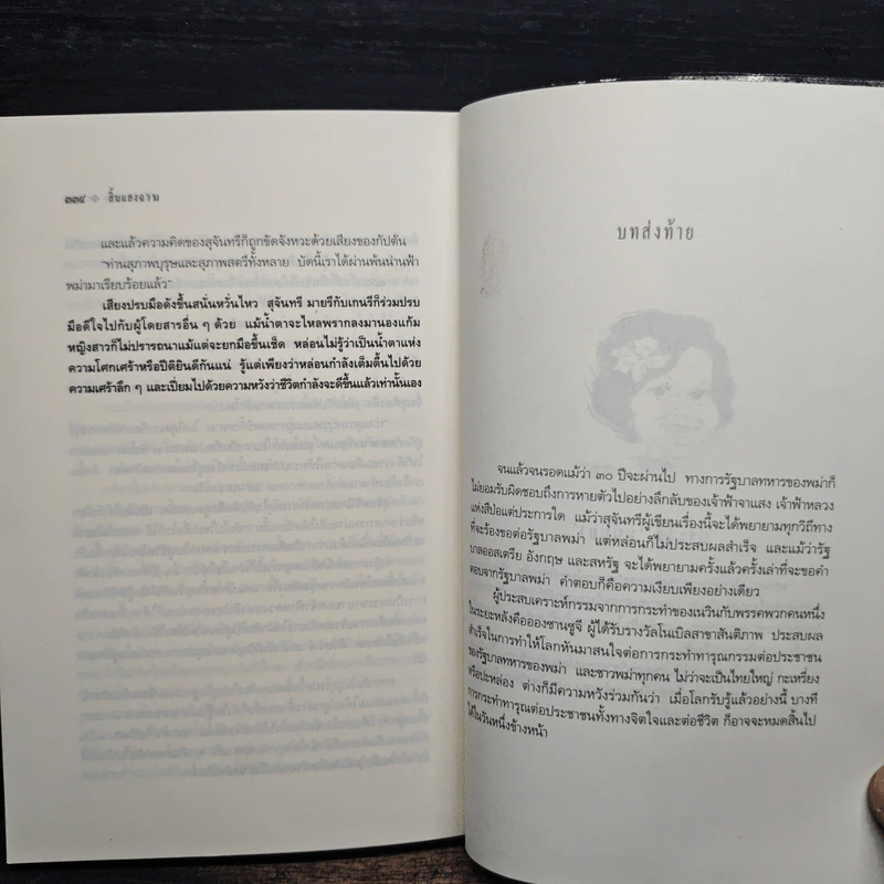 สิ้นแสงฉาน - มนันยา รูปที่ 8