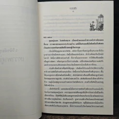 เทวาพาคู่ฝัน - ว.วินิจฉัยกุล รูปที่ 7