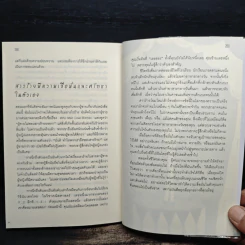ผู้หญิงร้าย ผู้ชายรัก เล่ม 1 - Sherry Argov, กาละแมร์ รูปที่ 9