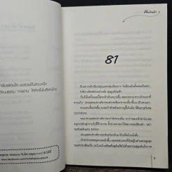 ชายาสะท้านแผ่นดิน เล่ม 9 - อี๋ซื่อเฟิงหลิว รูปที่ 7