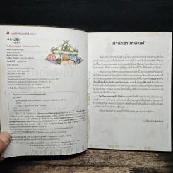 ไขปริศนาธรรมชาติ เปิดตำนานเทพเจ้ากรีก เล่ม 1 รูปที่ 6