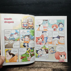 ไขปริศนาธรรมชาติ เปิดตำนานเทพเจ้ากรีก เล่ม 1 รูปที่ 8