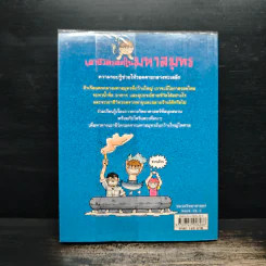 เอาชีวิตรอดในมหาสมุทร รูปที่ 2