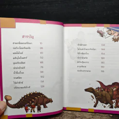 เอาชีวิตรอดในแดนไดโนเสาร์ 1 รูปที่ 7