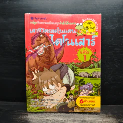 เอาชีวิตรอดในแดนไดโนเสาร์ 1