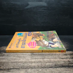 เอาชีวิตรอดในอาณาจักรแมลง เล่ม 2 รูปที่ 3