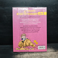 เอาชีวิตรอดในอาณาจักรแมลง เล่ม 1 รูปที่ 2