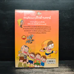 ผจญภัยบนเกาะดึกดำบรรพ์ รูปที่ 2