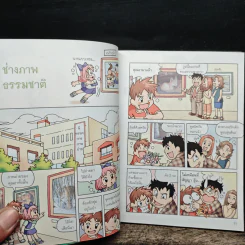 ผจญภัยในป่าดงดิบ รูปที่ 8