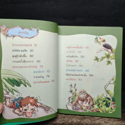 ผจญภัยในป่าดงดิบ รูปที่ 7