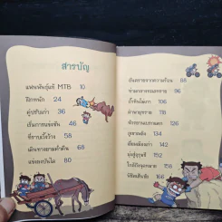ผจญภัยบนเส้นทางวิบาก รูปที่ 7