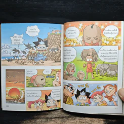 ผจญภัยในทวีปแอฟริกา เล่ม 2 รูปที่ 8