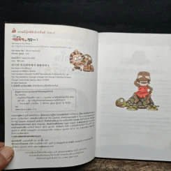 ผจญภัยในทวีปแอฟริกา เล่ม 1 รูปที่ 6