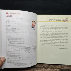 ครอบครัวตึ๋งหนืด ตอน ยุทธการหนีความจน รูปที่ 6