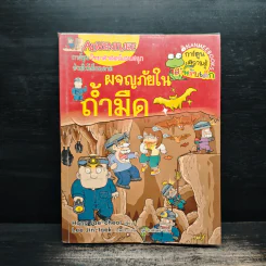 ผจญภัยในถ้ำมืด รูปที่ 1