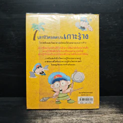 เอาชีวิตรอดบนเกาะร้าง รูปที่ 2
