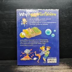 Why? ตะลุยโลกใต้พิภพ - Lee, Kwang-Woong รูปที่ 2