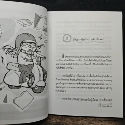นิเทศป่วนก๊วนฮา - ช้อนชาสีน้ำเงิน รูปที่ 8