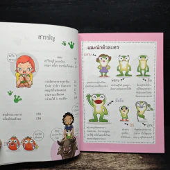 กบนอกกะลา เล่ม 5 ปริศนาปลากระป๋อง รูปที่ 7