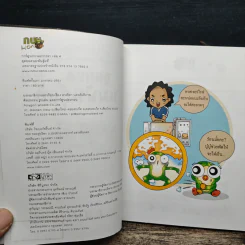 กบนอกกะลา เล่ม 4 สุดยอดนมพันธุ์แท้ - วนิดา นิรมร รูปที่ 6