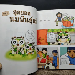 กบนอกกะลา เล่ม 4 สุดยอดนมพันธุ์แท้ - วนิดา นิรมร รูปที่ 8
