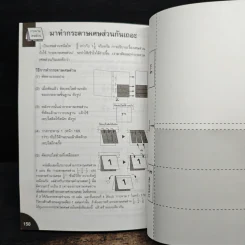โดเรมอน เก่งเลขเรื่องเศษส่วนใน 7 วัน รูปที่ 7