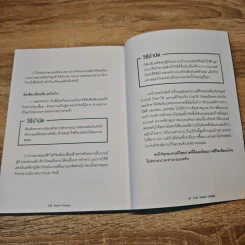 Brand Therapy : บำบัดแบรนด์ บำรุงสุข - สุวิทย์ เอื้อศักดิ์ชัย รูปที่ 10