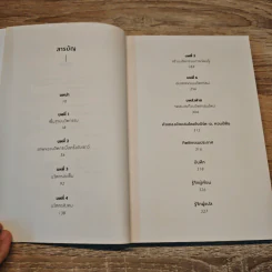 Creating innovators คู่มือสร้างนักนวัตกรรมเปลี่ยนโลก - Tony Wagner รูปที่ 7