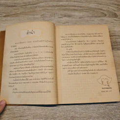 KAIJEAW PROJECT ไข่เจียวโปรเจกต์ - Homosapang รูปที่ 7