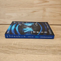 รหัสลับพันธุกรรมฆาตกร PLATINA DATA - ฮิงาชิโนะ เคโงะ (Keigo Higashino) รูปที่ 2