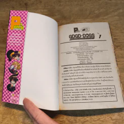 GDGD DOGS ก๊วนหนุ่มเรื่อยเฉื่อยกับสาวนักวาดการ์ตูน 3 เล่มจบ รูปที่ 8