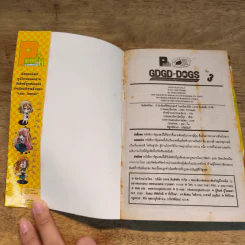 GDGD DOGS ก๊วนหนุ่มเรื่อยเฉื่อยกับสาวนักวาดการ์ตูน 3 เล่มจบ รูปที่ 11