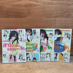 สาวมืดมนอลวนหารัก เล่ม 1-4 รูปที่ 1