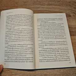 วิญญาณรักข้ามเวลา - คาเรน มารี โมนนิ่ง, ขีดขิน จินดาอนันต์ รูปที่ 8
