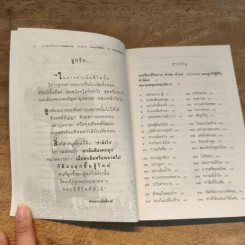 คำพ่อ คำแม่ ฉบับพิเศษ สอนลูกให้สู้ชีวิต - พระธรรมกิตติวงศ์ รูปที่ 8