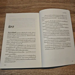 พ่ายใจให้รัก - จูดิธ แมคนอธ รูปที่ 9