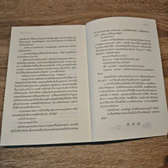 เงาใจใต้เงาจันทร์ Tongue in Chie - คริสติน่า ดอดด์ (Christina Dodd) รูปที่ 8