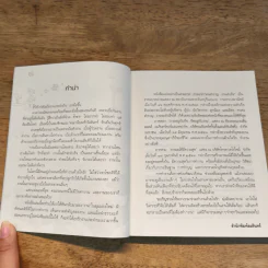 คนสำราญ งานสำเร็จ - ว.วชิรเมธี รูปที่ 8