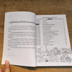 โดเรมอนกับสุดยอดเกมไดโนเสาร์ รูปที่ 8