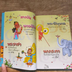 โชคดี "ฝึกตนดี" เล่ม 3 รูปที่ 7