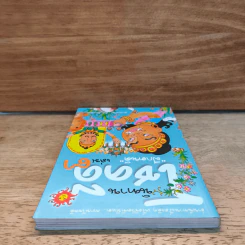 โชคดี "ฝึกตนดี" เล่ม 3 รูปที่ 4