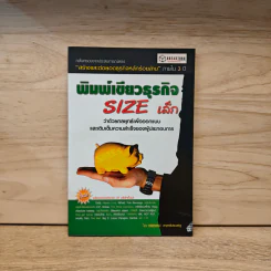 พิมพ์เขียวธุรกิจ Size เล็ก - อรรถพงษ์ สกุลศรีประเสริฐ รูปที่ 1
