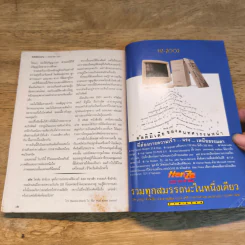 Reader's Digest สรรสาระ ก.ค. 2540 รูปที่ 8