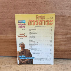 Reader's Digest สรรสาระ ก.ค. 2540